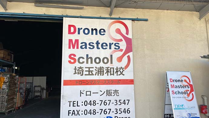 浦和校
